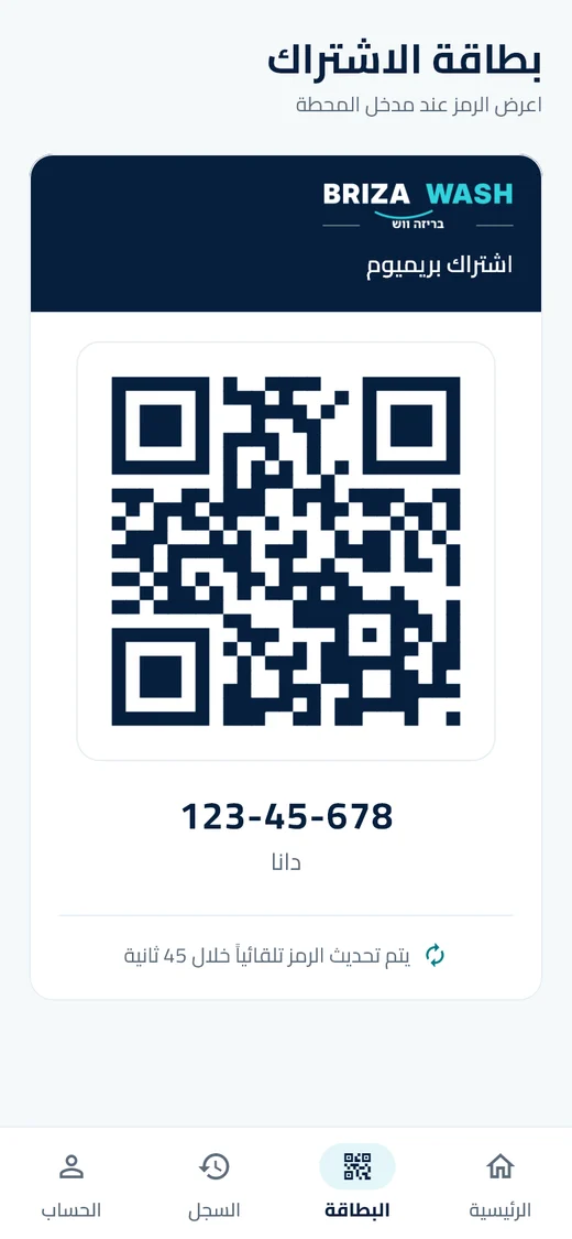 بطاقة الاشتراك داخل التطبيق، بيانات توضيحية